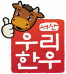 ‘서산 한우’ 전문판매장 직거래로 소비자 공략