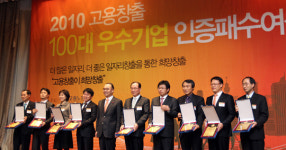 동양강철·진합 등 대전·충남 14개 업체 2010 고용창출 우수기업에 선정