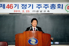금남고속 정기주주총회