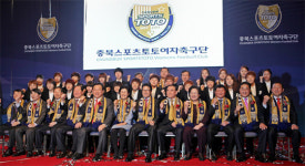충북스포츠토토 여자축구단 창단