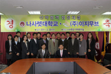 나사렛대-(주)이지무브, 산학협력 체결