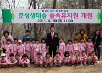 충주 문성생태숲에 ‘유치원’ 개원