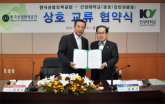 한국산업인력공단-건양대학교 상호 교류 협약식