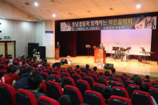 충남경찰청 작은음악회 개최