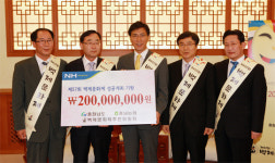 백제문화제 후원금 2억원 전달