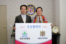 대전기독병원, 시티즌 후원 협약