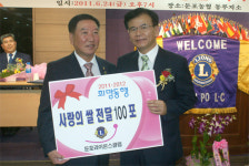 둔포라이온스클럽, 사랑의 쌀 전달