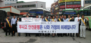 서산 서령버스(주), 노사 한마음 캠페인
