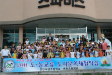 천안 새샘초-홍성 홍동초 도농교류