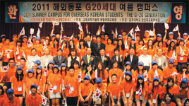 공주대 ‘해외동포 G-20세대’ 입교식
