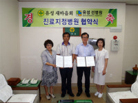 대전 유성구새마을회-유성 선병원 협약