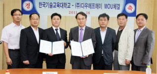 한기대-(주)다우에프에이 MOU