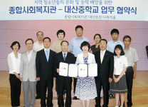 서산종합사회복지관, 대산中과 업무협약
