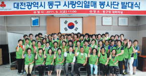 대전 동구 사랑의 열매 봉사단 발대식