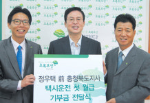택시기사 첫 월급 어린이재단에 기부