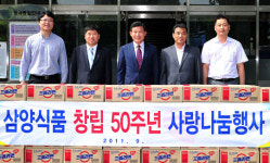 삼양식품, 대전 중구청에 라면 전달