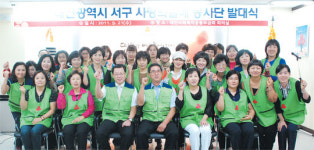대전 서구 사랑의열매 봉사단 발대식