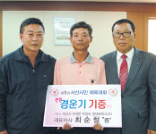 서산시민체전 받은 경품 농민·학교등전달 ‘훈훈’