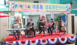 다모아식품, 대흥동 경로잔치
