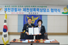 제천署-성폭력상담소, 피해자 보호 협약식