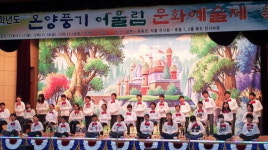 온양풍기초 문화예술제