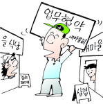 새마을 식당을 잡아라
