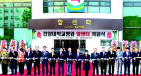 건양대병원, 암센터 개원