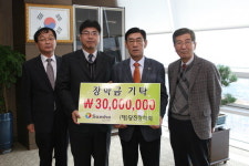 삼호개발 당진공장, 장학금 기탁