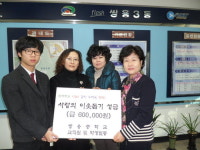 쌍용중, 주민센터에 성금 기탁