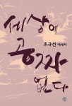 세상에 공짜없다 에세이 출간