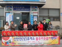 신탄진휴게소 이웃돕기