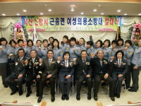 서산 근흥면여성의용소방대 발대식