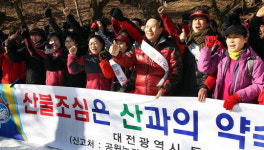 산불예방 캠페인