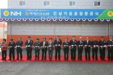 백제인삼농협 인삼가공공장 준공