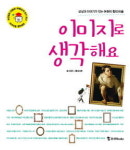 상상·이야기 있는 청소년 명화감상 길라잡이