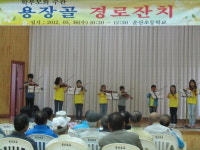 운산초, 경로잔치 개최