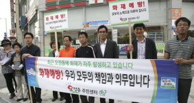 대전 오정동주민센터 화재예방 활동