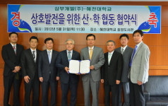 혜천대-삼부스포렉스 산학협력 협약