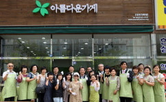 아름다운 가게 대전 지족점 문열어