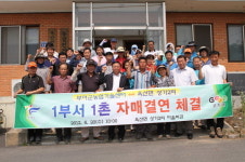 농촌사랑 일손돕기 두 팔 걷어