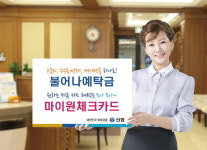 신협, 불어나 예탁금 출시 소액 잔액에 최고 3% 이자
