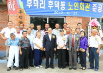 청양군 운곡면 후덕리 노인회관 준공