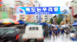 대전 중앙시장 독도 수호 현수막