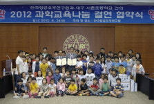 과학교육나눔 협약식