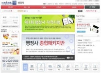 행정사 시험, 이렇게 대비하면 합격