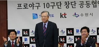 프로야구 10구단 