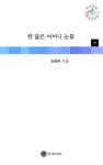 장애 문인들 창작 집필 결실