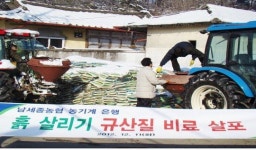 규산질비료 공동살포 일손 걱정 끝