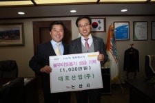 대호산업 이웃돕기 1000만원 성금