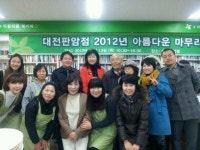 아름다운가게 대전 판암점, 아름다운 선행